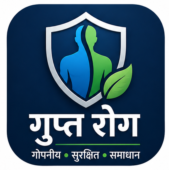 गुप्त रोग
