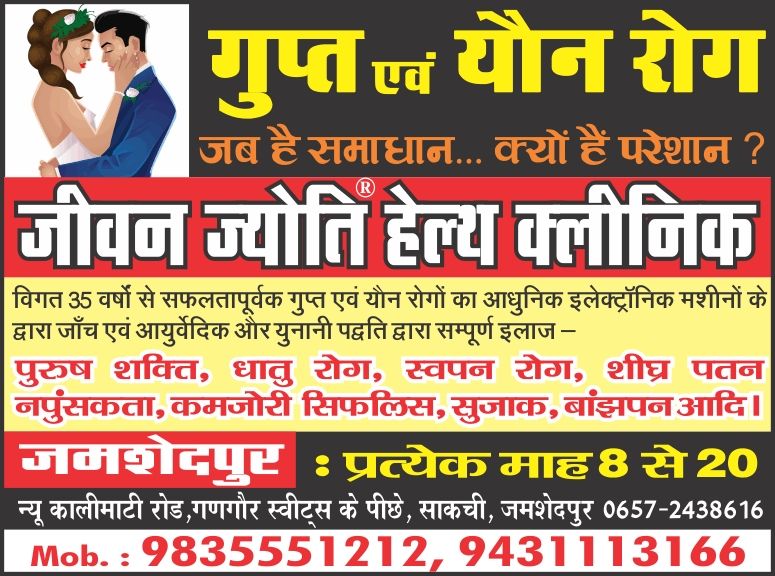 Jamshedpur