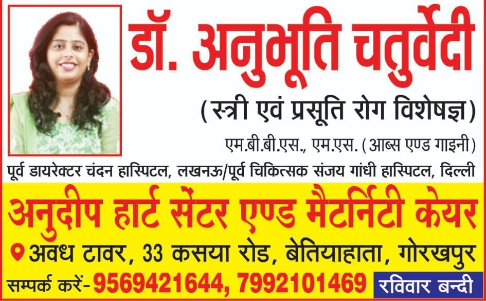 Betiahata, Gorakhpur
