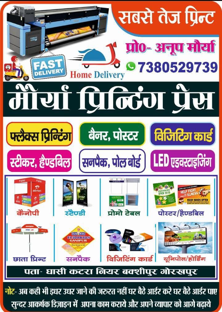 बक्शीपुर, गोरखपुर