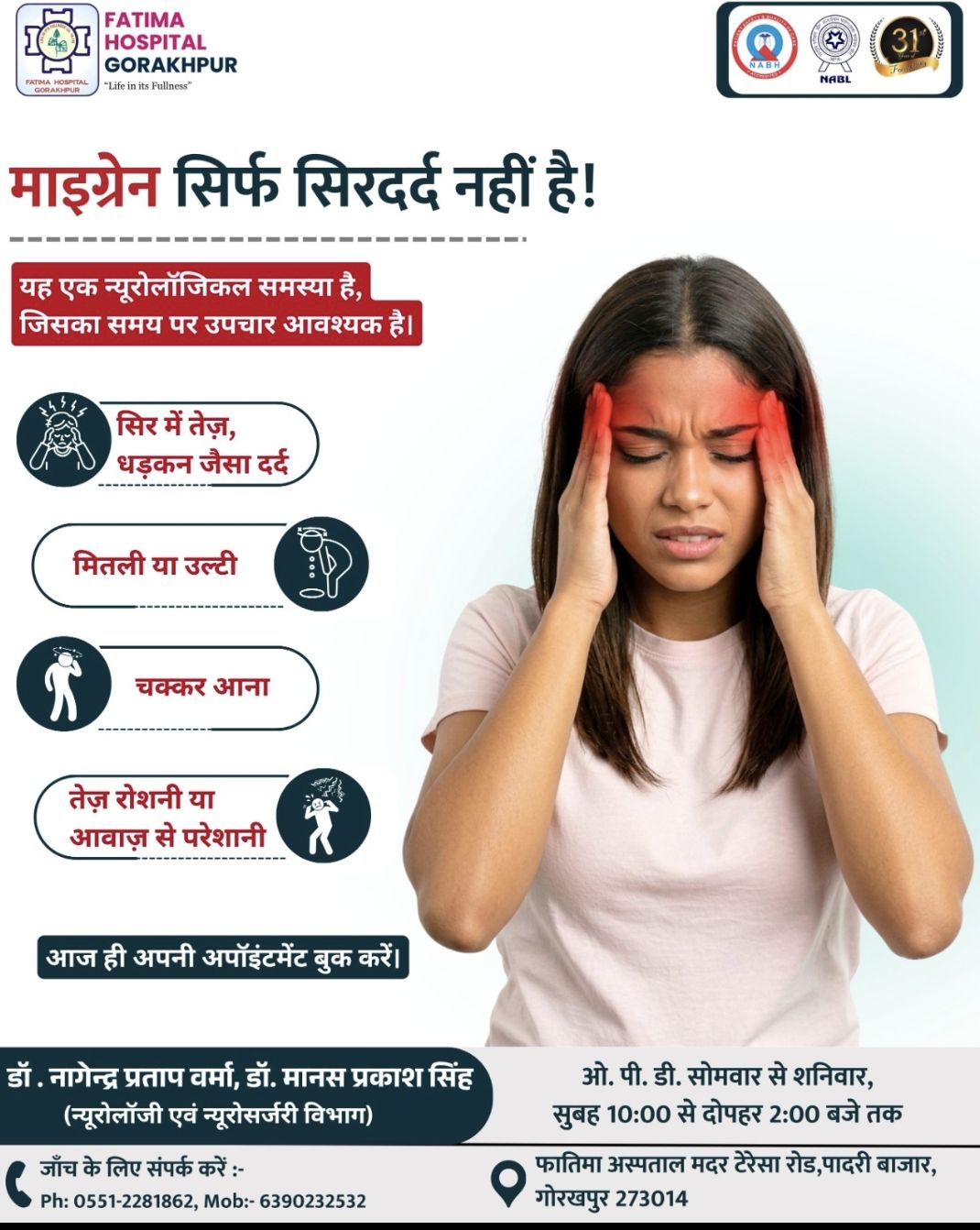 फातिमा हॉस्पिटल, गोरखपुर