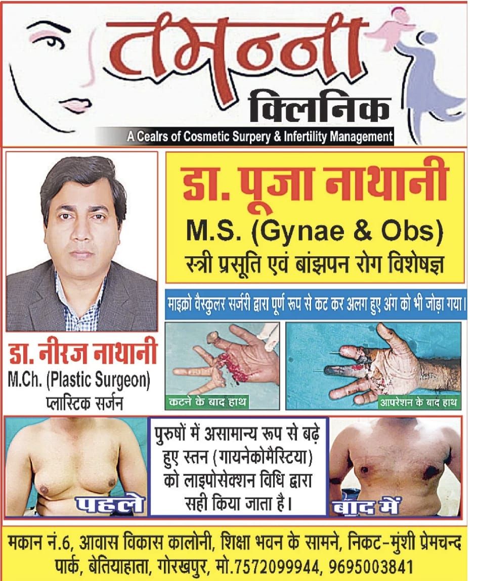 Betiahata, Gorakhpur