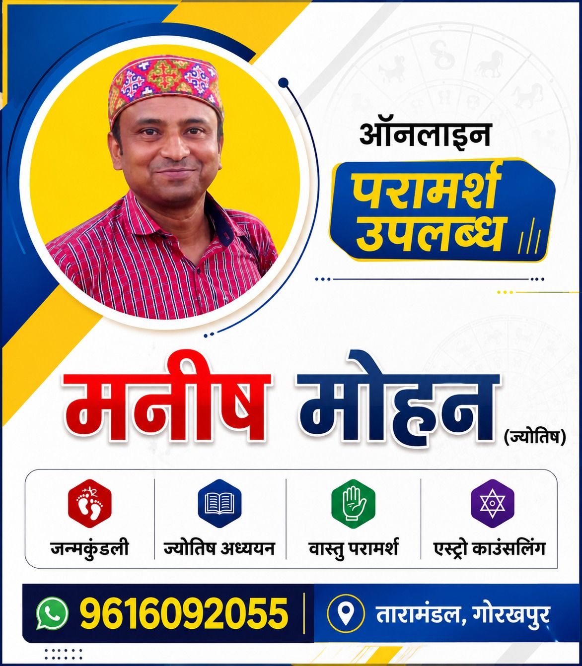 Taramandal Gorakhpur