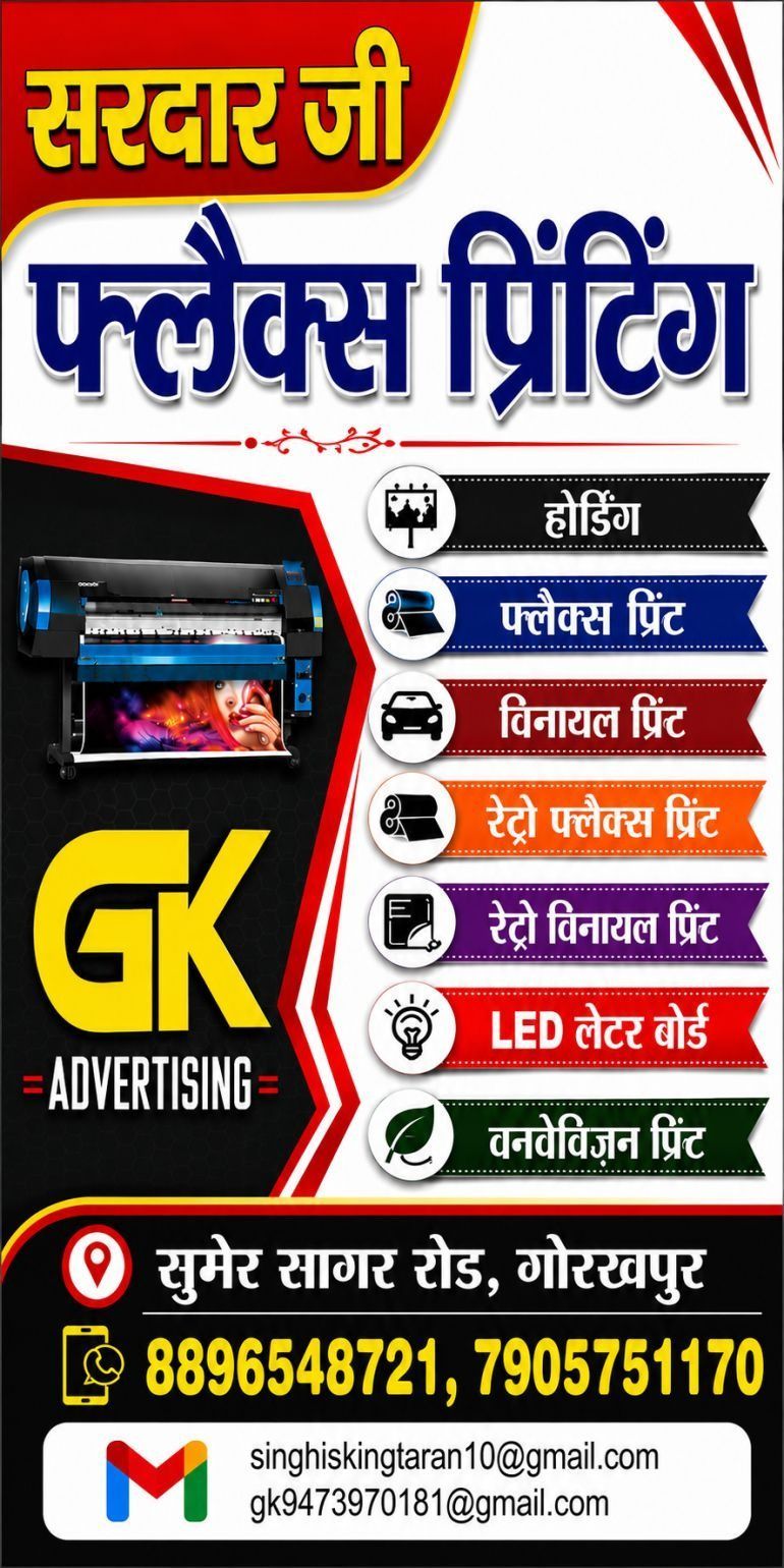 Sumer Sagar Road, Gorakhpur