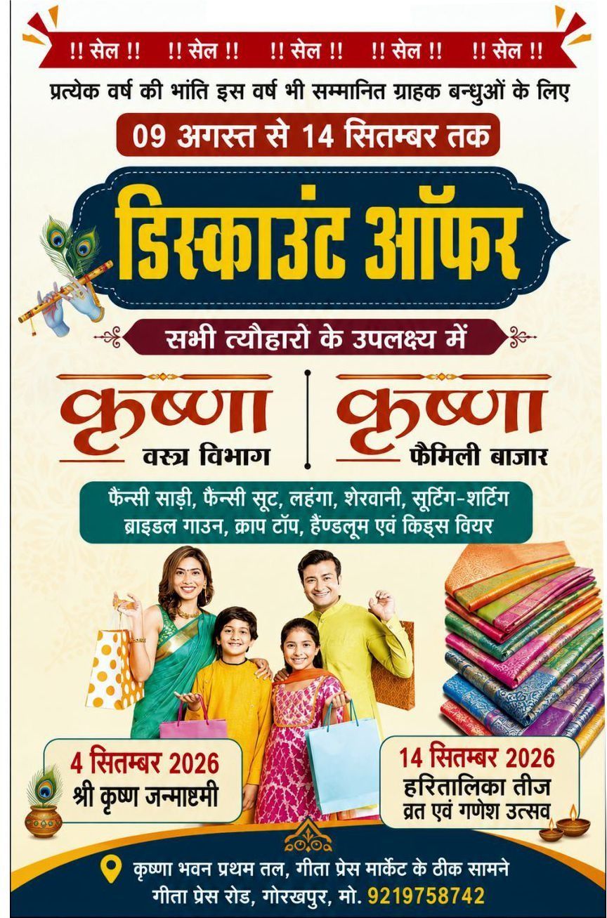 Geeta Press Road Gorakhpur
